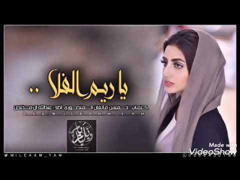 ياريم الفلا جديد 2020 عيونك السحر يلعب بيا اداء ال مخلص 