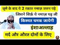 Mahe Rajab Ki Nafil Namaz Ka Tarika 2026 | रजब की पहले जुमा की जोहर असर के बीच की नमाज़ कौन सी हैं?