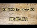 НЕУЖЕЛИ ПРИБЫЛ СКВОРЕЧНИК? ПРЯМО ЗАМОК 🏰 А НЕ БЫТОВКА. БАБА ГАЛЯ НЕ РАДА? КАНАЛ ДОБРОЕ ДЕЛО.