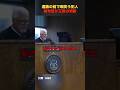 裁判官の正義の判断#shorts