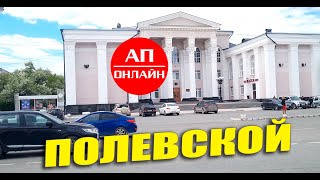 видео: Полевской / проезд по городу / читай описание перед просмотром! картинка: Полевской / проезд по городу / читай описание перед просмотром!