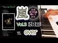 【嵐公式ピアノスコア】『over』 Vol.3 - 15