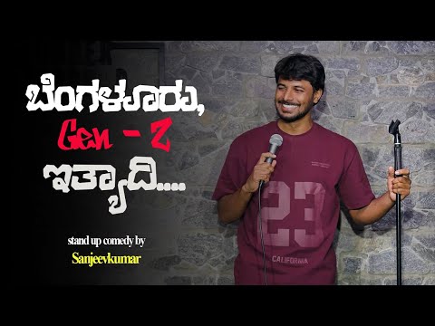 Bengaluru, Gen - Z, ಮತ್ತು Ithyaadi I kannada stand up comedy I Sanjeevkumar
