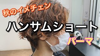ハンサムショート 前髪なしパーマ強めヘアデザイン Youtube