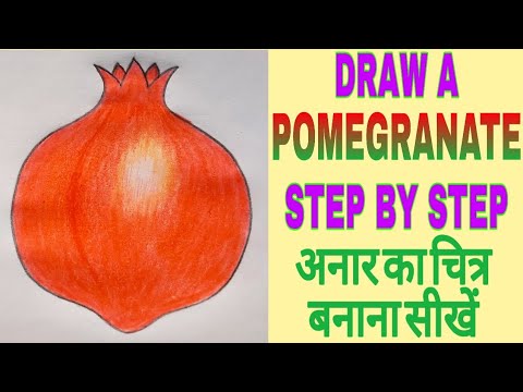 #Pomegranate_drawing #अनार का चित्र बनाने का तरीका /How to draw and ...