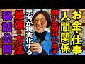 今日必ず見て下さい！※思考を変えたら人生が全部好転しました！思考の学校 宮増侑嬉さんパワースポットインタビュー75