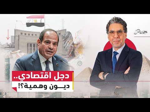 أفكار النظام الجهنمية من دجل تخفيض الديون إلى بيع الهيئات الاقتصادية