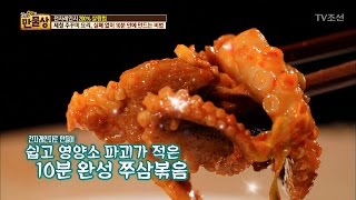10분 완성 쭈삼볶음 황금 레시피 [만물상 188회] 20170416