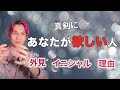 あなたを絶対手に入れたい人❤️‍🔥だれ？出会ってる？【男心タロット、細密リーディング、個人鑑定級に当たる占い】