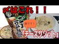 ミツカン・ごま豆乳鍋の〆【チーズリゾット】【料理】【レシピ】