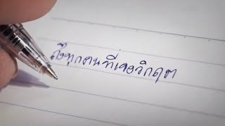 จดหมายจากปลายเท้า