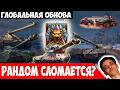 Космический рубеж Сломает Рандом? Новые 11 уровни и Не Только!