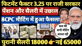 बड खबर8Cpcकदर सरकर न कह 3.25 क फटमट फकटर दग बसक प 65000 मलग Ncjcm,8Cpc