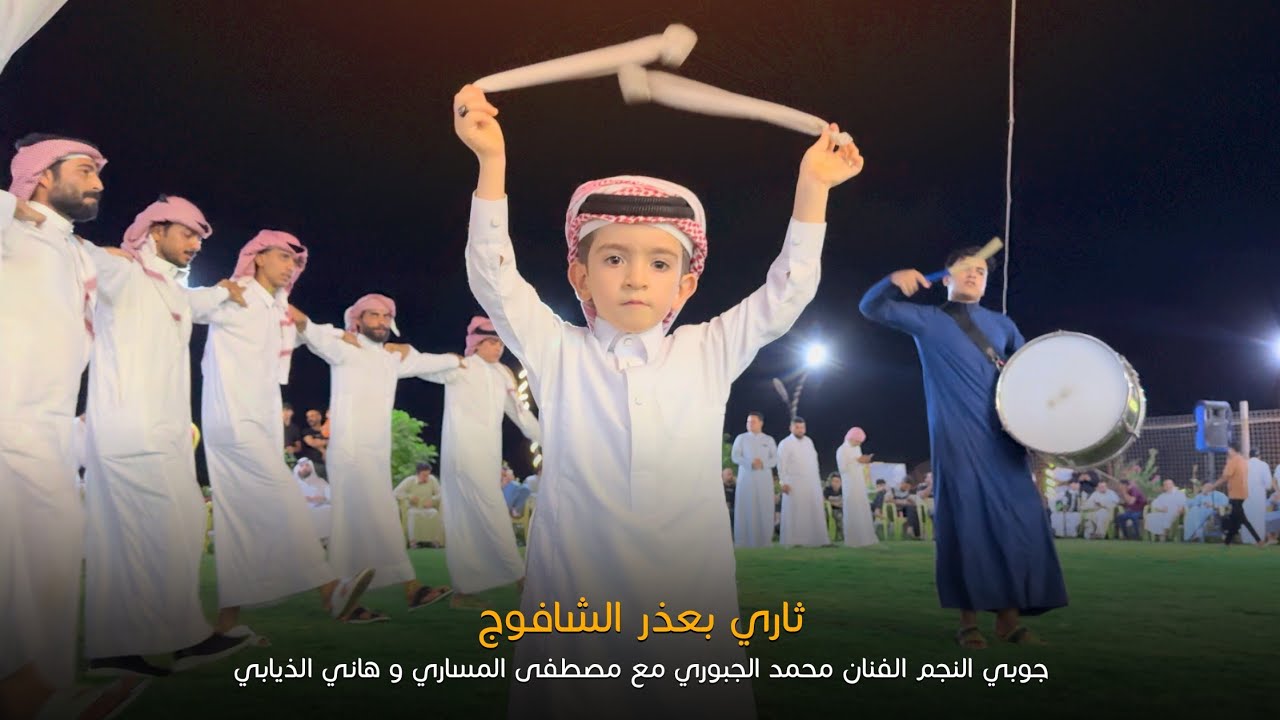 ثاري بعذر الشافوج ❤ | جوبي فرقة العراق الاولى مع النجم محمد الجبوري 07509297991