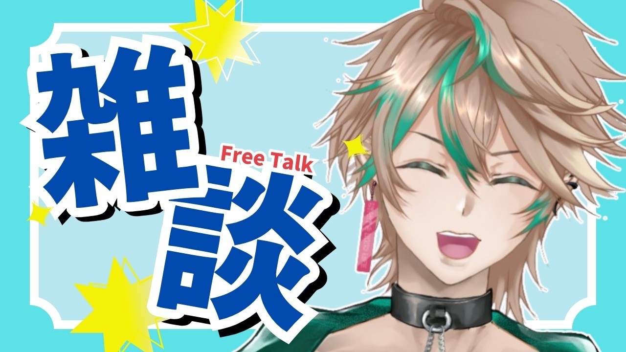 【長めな朝活雑談】　#vtuber #おはようvtuber  #雑談  #VTuber配信  #初見さん大歓迎   #シチュボ