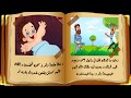 قصة شمشون الجبار للاطفال