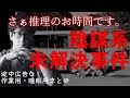 【途中広告なし70分】陰謀説が囁かれる未解決事件まとめ【たっくー事件動画まとめ】 たっくーtv作業用・睡眠用