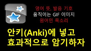 An effective way to memorize English words and sentences adding GIF images and Native audios in Anki screenshot 2