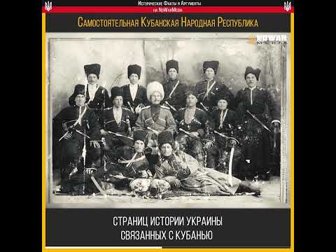 Самостоятельная Кубанская Народная Республика