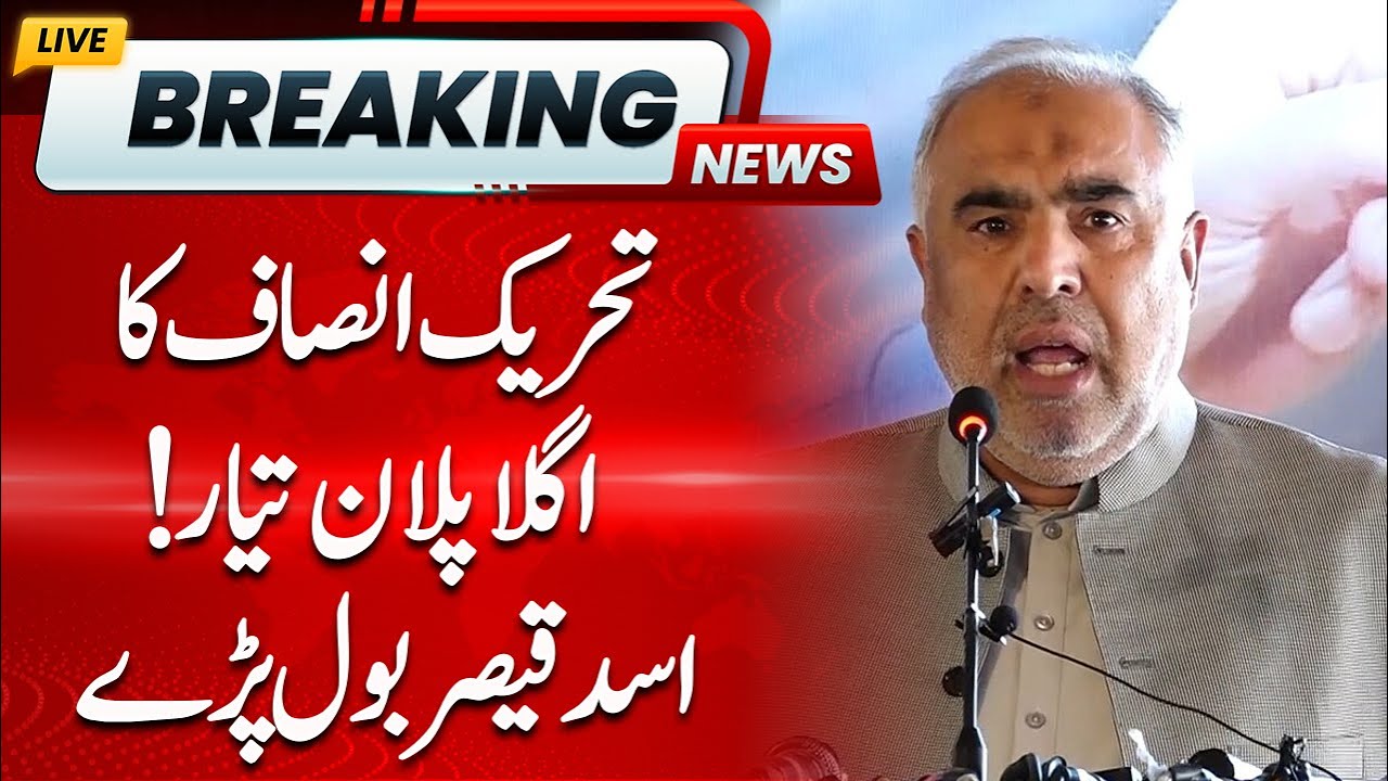 PTI's Next Plan Ready? Asad Qaiser Big Statement | 9 May Cases | PTI News