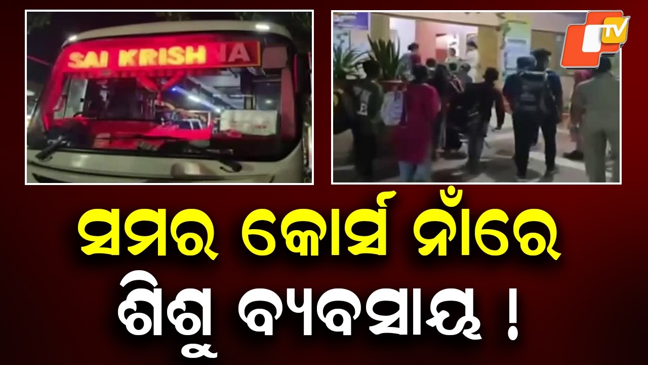 Child Trafficking Suspected Under ‘Summer Course’ Cover, 14 Kids Rescued