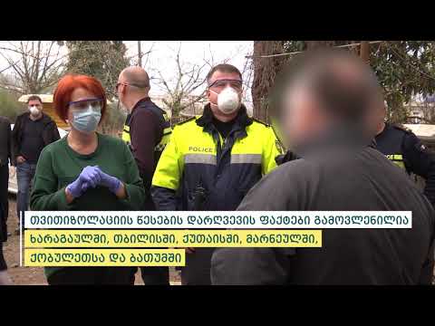 თვითიზოლაციის წესების დარღვევისთვის იძულებით კარანტინში 9 ადამიანი გადაიყვანეს