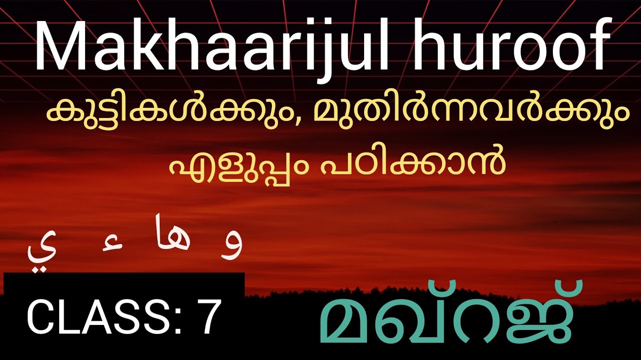 CLASS:7 MAKHAARIJUL HUROOF