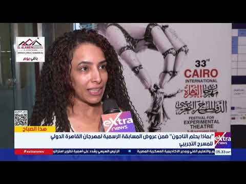 مسرحية "بماذا يحلم الناجون".. صراع الإنسان مع الماضي على خشبة الهناجر