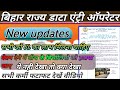 बिहार राज्य डाटा एंट्री ऑपरेटर New Updates ✅ सभी को SL का लाभ मिलना चाहिए वेतन देने में बीच के