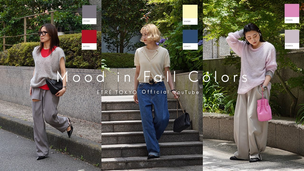 【2025秋】秋の大人カラーコーディネート