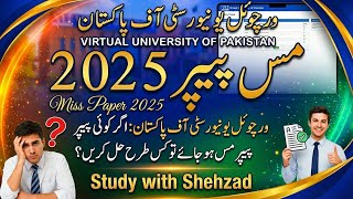 VU Missed Paper? Quick Reschedule Guide | Study With Shahzad /VU Paper Reschedule Easy Guide