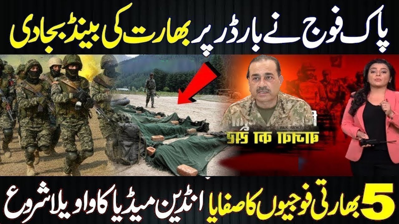 Pakistan Army Border Big Show Alert |21 August 2025