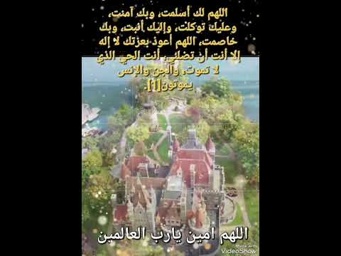 اللهم لك أسلمت وبك آمنت وعليك توكلت وإليك أنبت وبك خاصمت اللهم أعوذ بعزتك لا إله إلا أنت