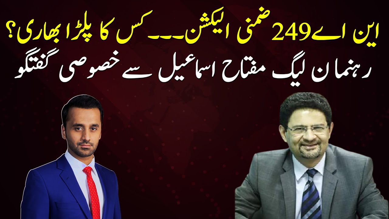 Elections in NA-249 Karachi: exclusive Interview with Miftah Ismail