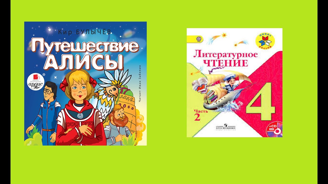 Картинки СОСТАВИТЬ РАССКАЗ ОТ ИМЕНИ АЛИСЫ