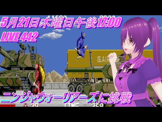 LIVE 442 Trying out The Ninja Warriors - Arcade Archives - YouTube