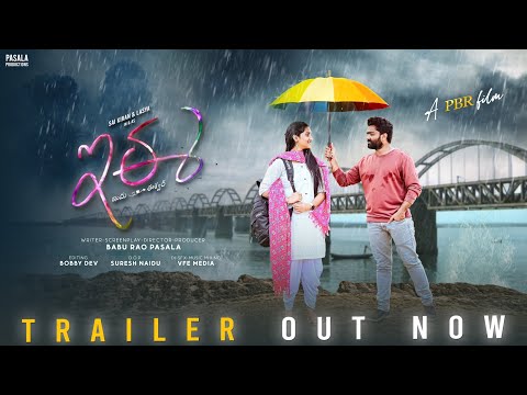 E Ee - Trailer | PBR | Sai Kiran Bomma | Lasya Chowdary | Pasala Productions