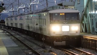 185系 B6編成 団臨 「185系で行く貨物線・短絡戦 上野→熱海→品川の旅」 根府川駅通過