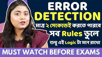 Error Detection and Correction Trick | Error Spotting in English Tricks | English Grammar Lessons
