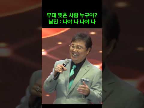 비교 불가 무대 첫 소절부터 무대 찢음🔥 #<strong>남진</strong> #나야나 #shorts