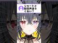 Q.ショートと配信声違うくない？【伊達つかさ / ゆにふぃ！】 #shorts #shortsfeed #vtuber