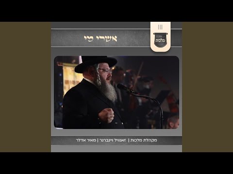 אשרי מי