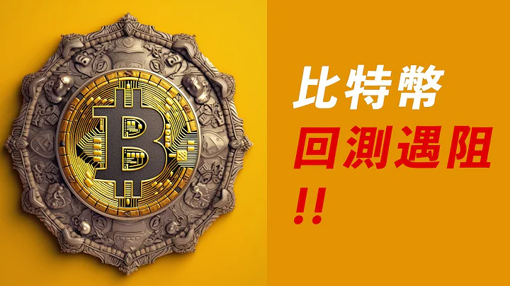 BTC超清晰，支撑阻力互换位！有人在阻力位做多？ - 天天要闻