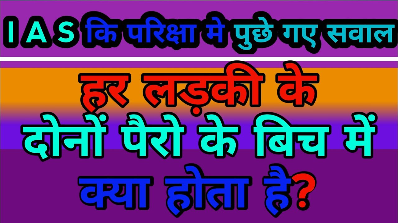 Gk Queation And Answer Gk In Hindi Hindi Gk Gk Quiz Gk Funny