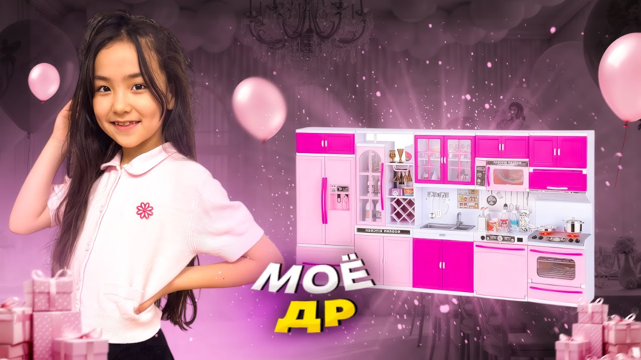 ИБРАЙХАНОВЫ 🥰 БОТА ӘПШЕ МЕН РАЙАНАНЫҢ ТУҒАН КҮНІ 🤩 💖 ЗЕЙІН СЮРПРИЗ ЖАСАДЫ