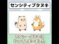 センシティブタヌキ #おわっタヌキ