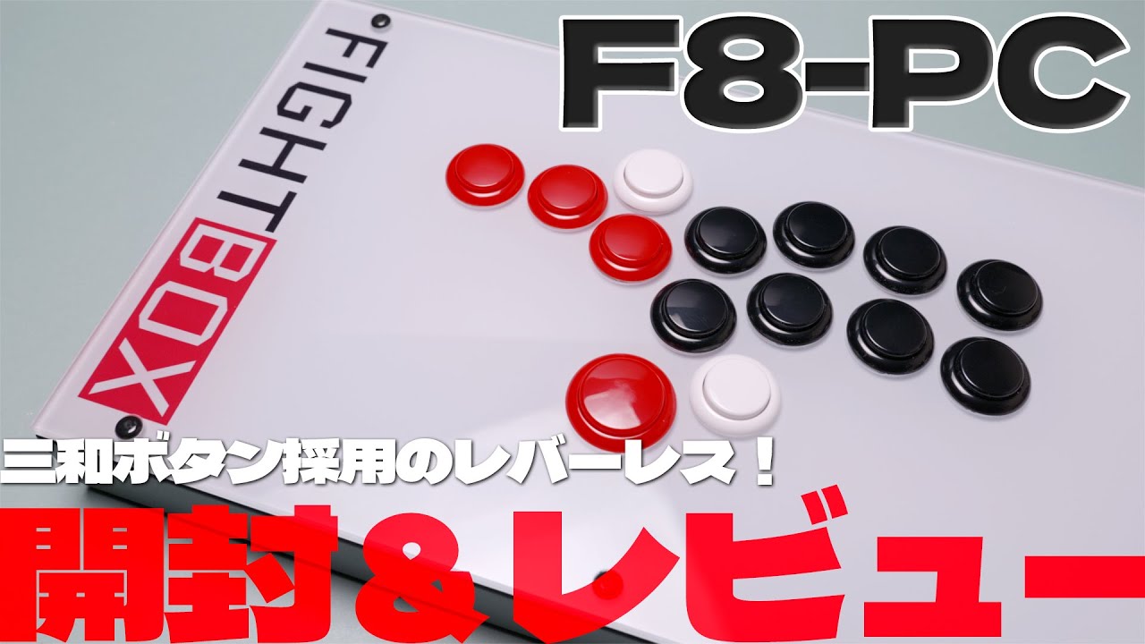 FIGHTBOX F8-PC Leverless controller with Sanwa buttons