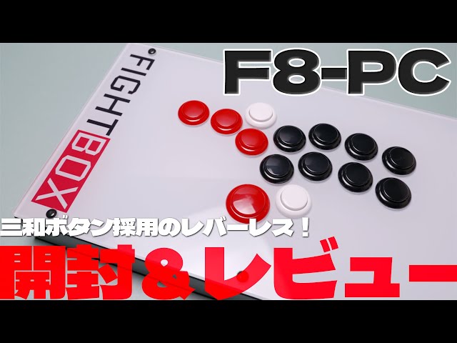 FIGHTBOX F8-PC Leverless controller with Sanwa buttons