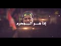 حي على العزاء باسم الكربلائي  mp3