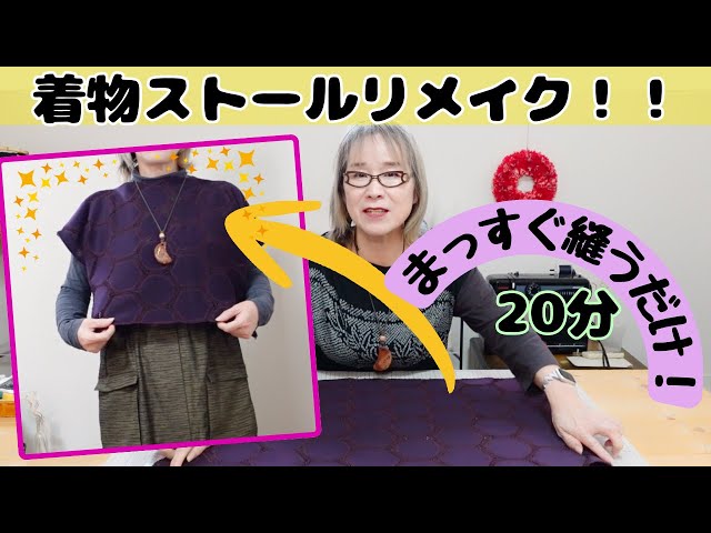 I remade a kimono shawl into a warm and comfortable top. The